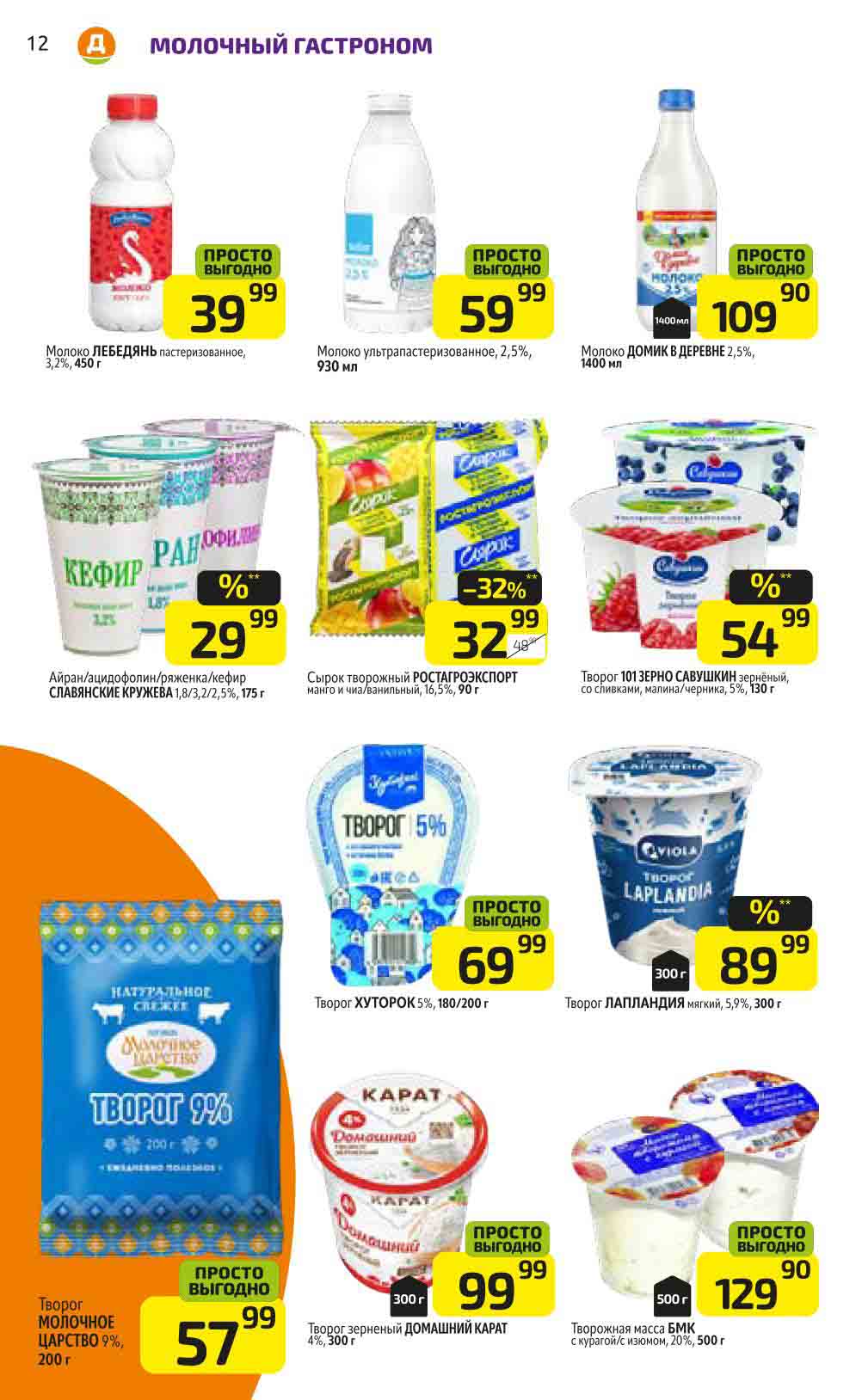 молочные продукты